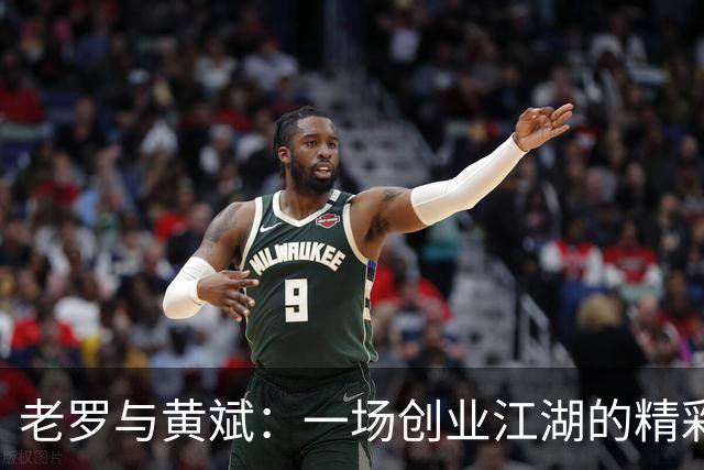 老罗与黄斌：一场创业江湖的精彩撕逼大战